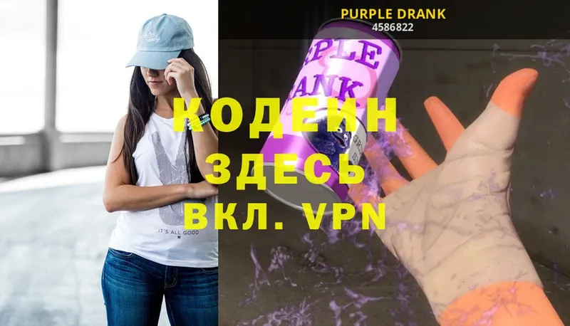 Codein Purple Drank  нарко площадка состав  Бахчисарай  цена  